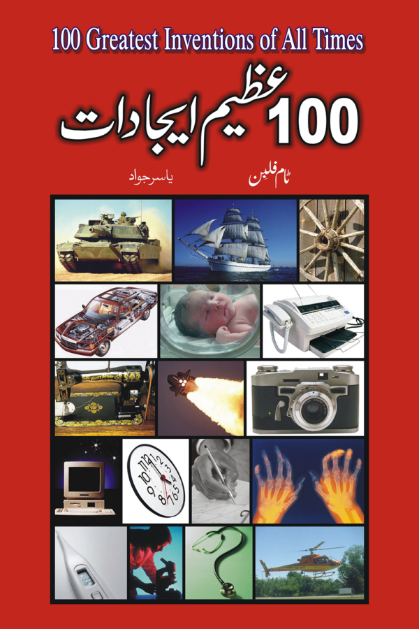 100 Azeem Ejadat