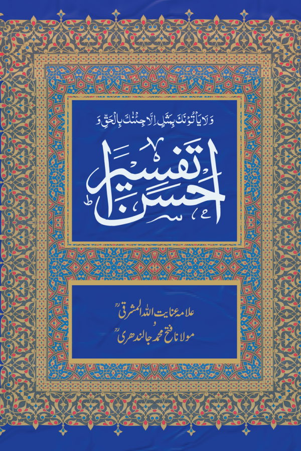 Ahsan Tafseer