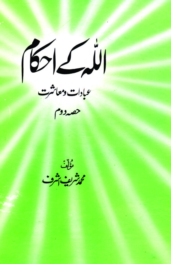 Allah kay Ehkam (vol 2)