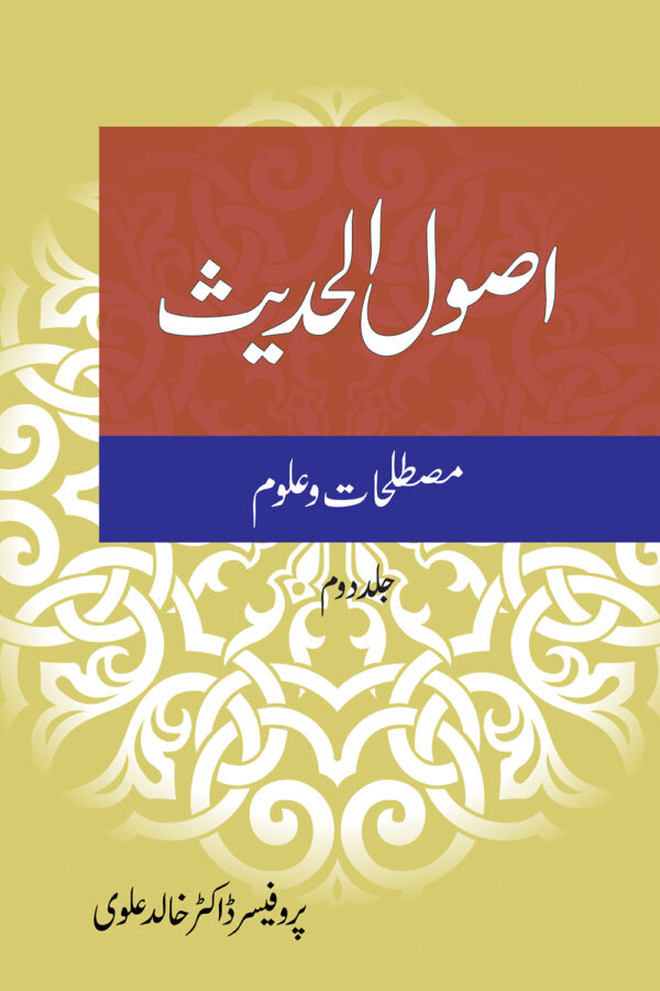 Asool ul Hadees (vol 2)