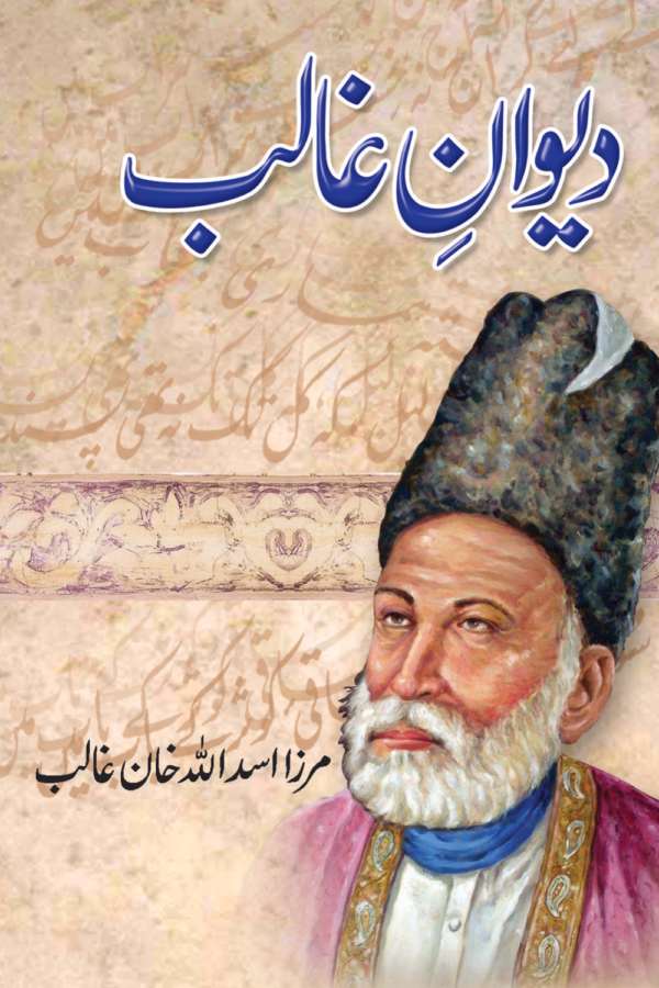 Deewan-e-Ghalib (Poket Size)