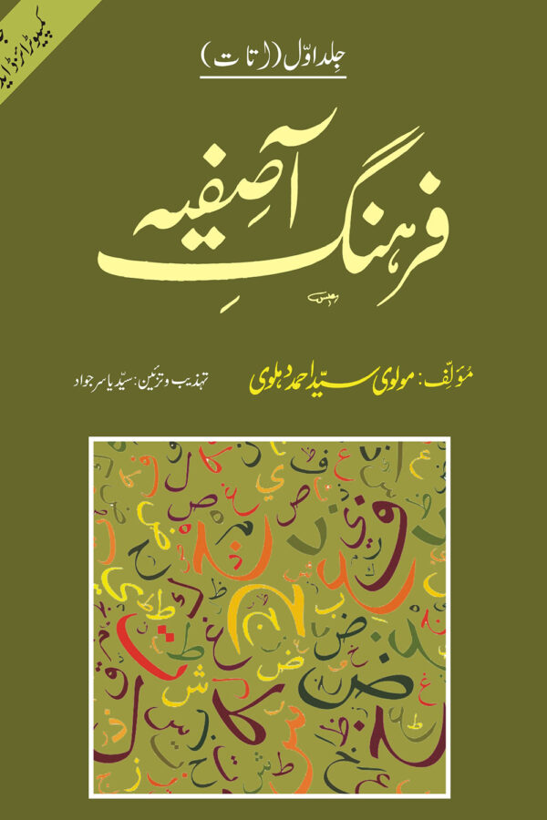 Farhang Asfia (4 vol)