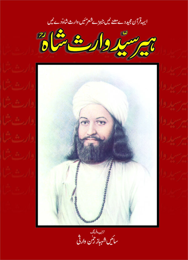 Heer Waris Shah (Small)