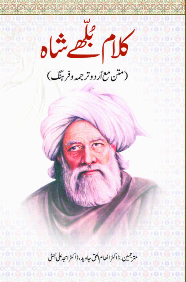 Kalam Bulay Shah (Matan ma Urdu Tarjuma wa Farhang)