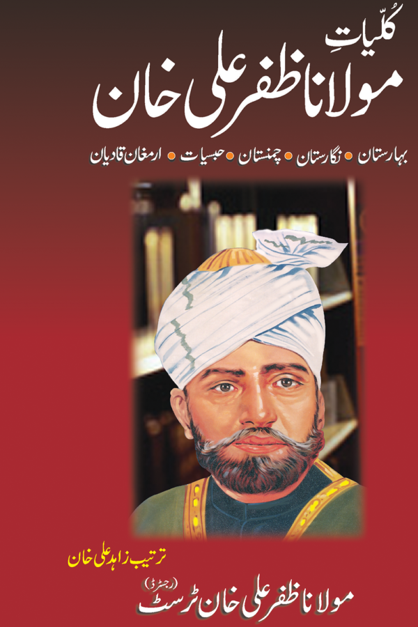 Kuliat Maulana Zafar Ali Khan