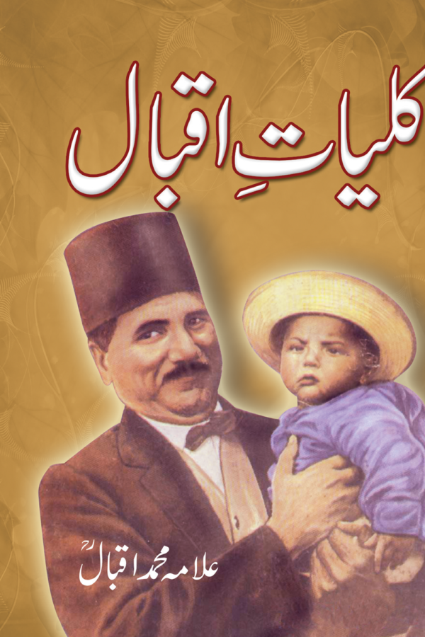 Kuliyat-e-Iqbal (Poket Size)