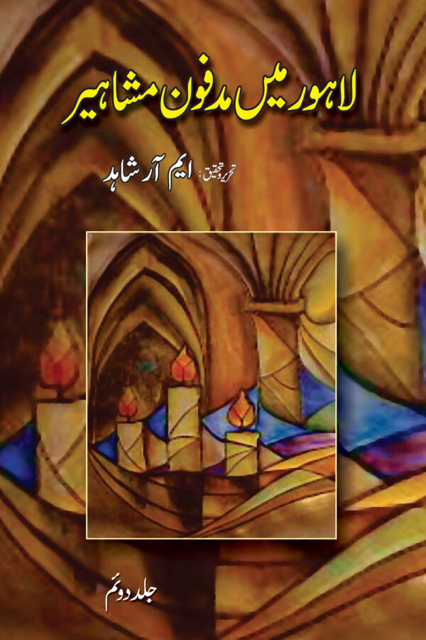 Lahore Mein Madfoon Mashaheer (vol 2)