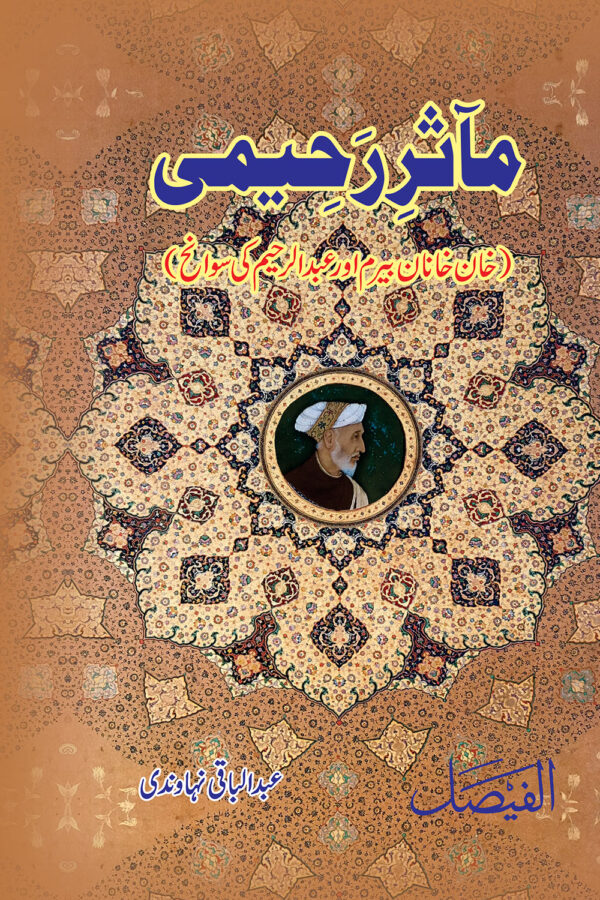 Ma'asir-i-rahimi