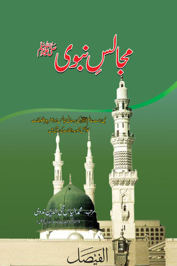 Majalis Nabvi