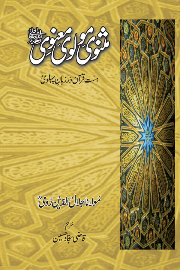 Masnavi molvi maanvi (3 vol)