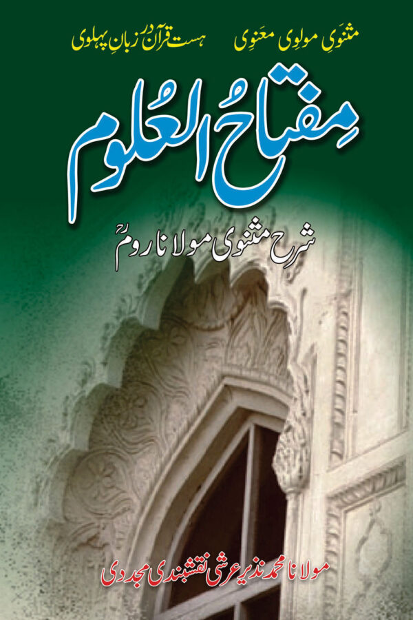 Muftah-ul-Aloom (6 vol)