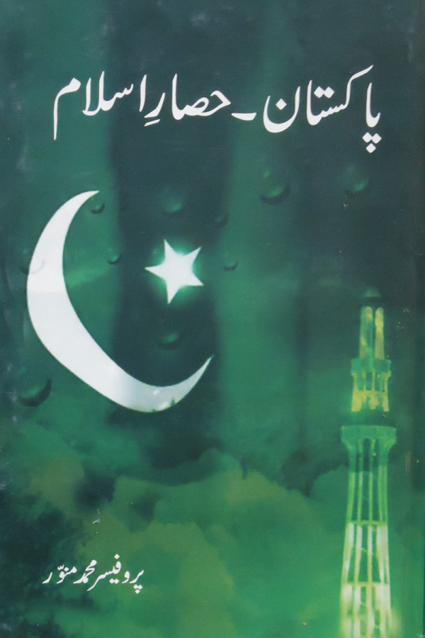 Pakistan Hisar-e-islam