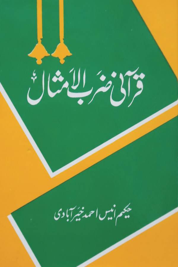 Qurani Zarab-ul-Amsal