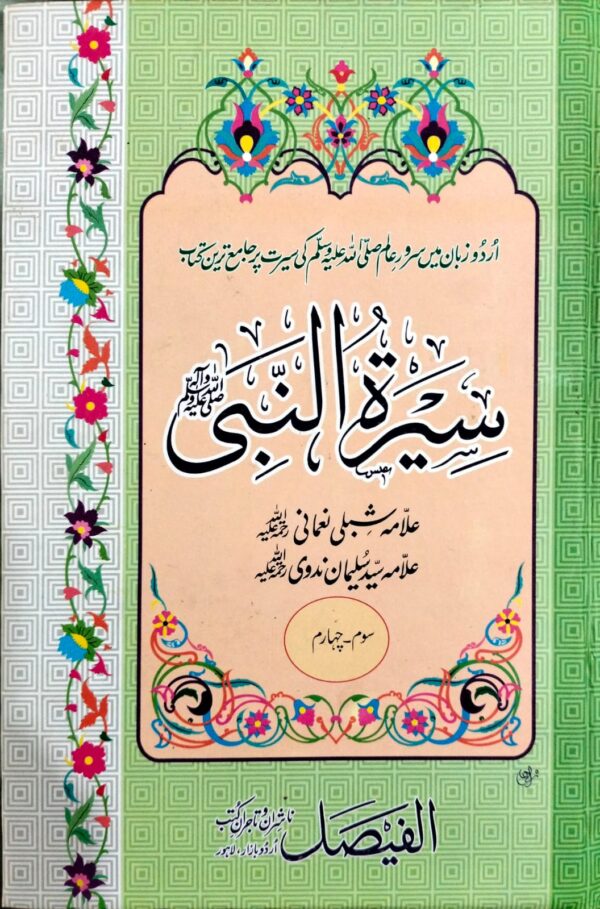 Seerat ul Nabi Shibli Numani (3 vol)