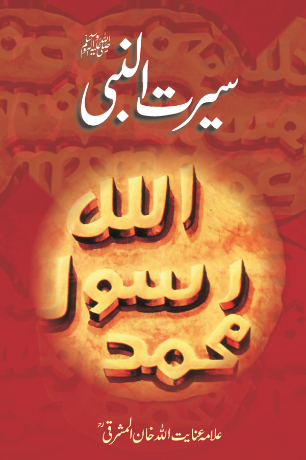 Seerat un Nabi saw Bazuban-e-Kalam-e-Rabi