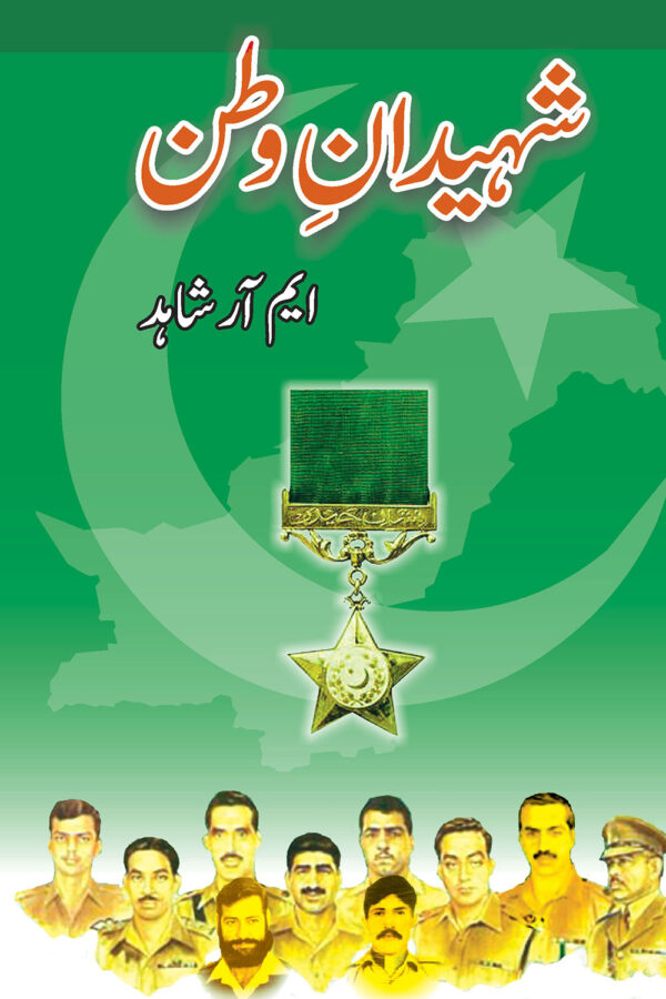 Shaheedan-e-Watan