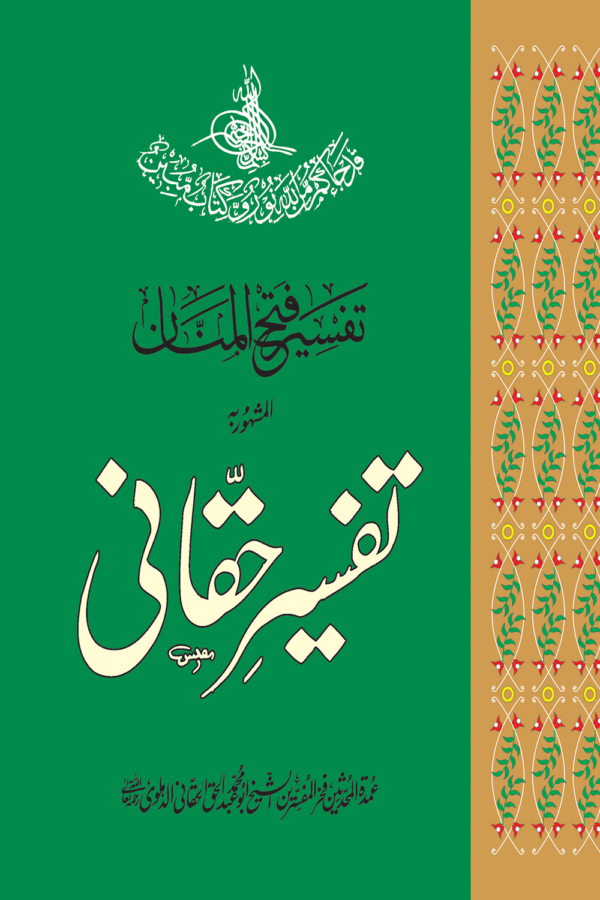 Tafseer-e-Haqqani (4 vol)