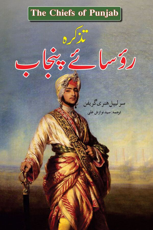 Tazkra Raosaye Punjab (2 vol)