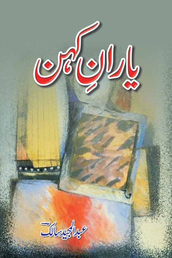 Yaran-e-Kohan